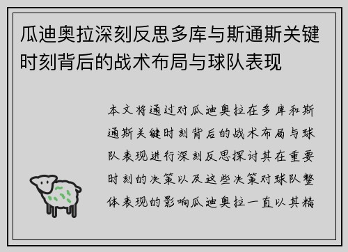 瓜迪奥拉深刻反思多库与斯通斯关键时刻背后的战术布局与球队表现
