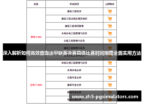 深入解析如何高效查询法甲联赛决赛具体比赛时间指南全面实用方法